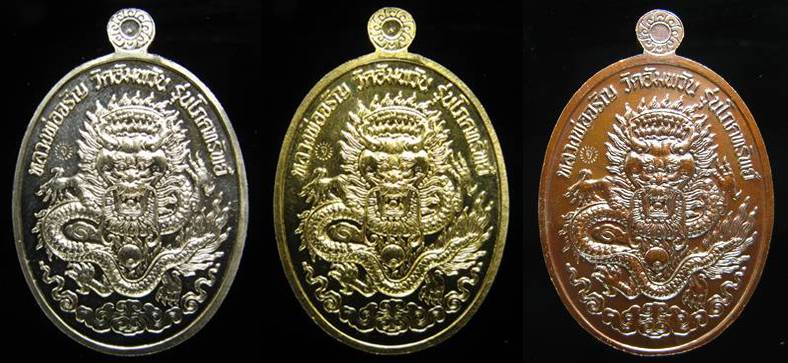 **3 องค์ 3 เนื้อ เหรียญโภคทรัพย์ หลวงพ่อจรัญ วัดอัมพวัน หลังมังกร สวยๆ เคาะเดียวแดง**