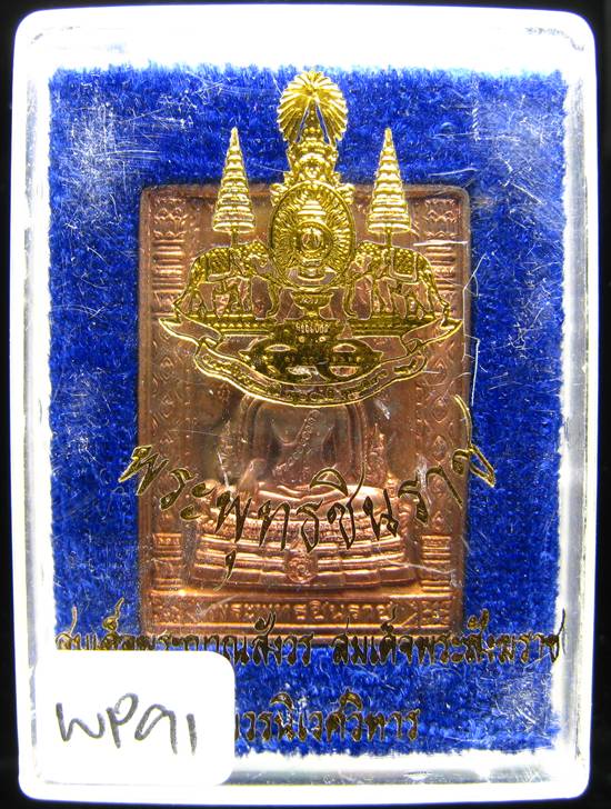 **พระพุทธชินราชเสมา เนื้อทองแดง วัดบวรฯ ปี 40 สวยมากครับ เคาะเดียวแดง**WP91