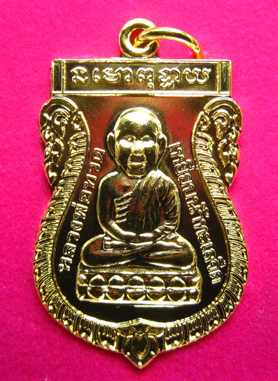 **เหรียญ กรรมการ เสมาหัวโต หลวงปู่ทวด รุ่นปราบไพรี พระมหาสุรศักดิ์ วัดประดู่ กระหลั่ยทอง หมายเลข 115