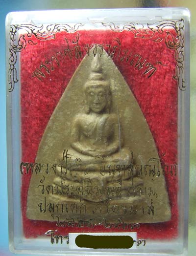 พระกลีบบัวใหญ่ เนื้อเกสร หลวงปู่โต๊ะ วัดประดู่ฉิมพลี กทม.