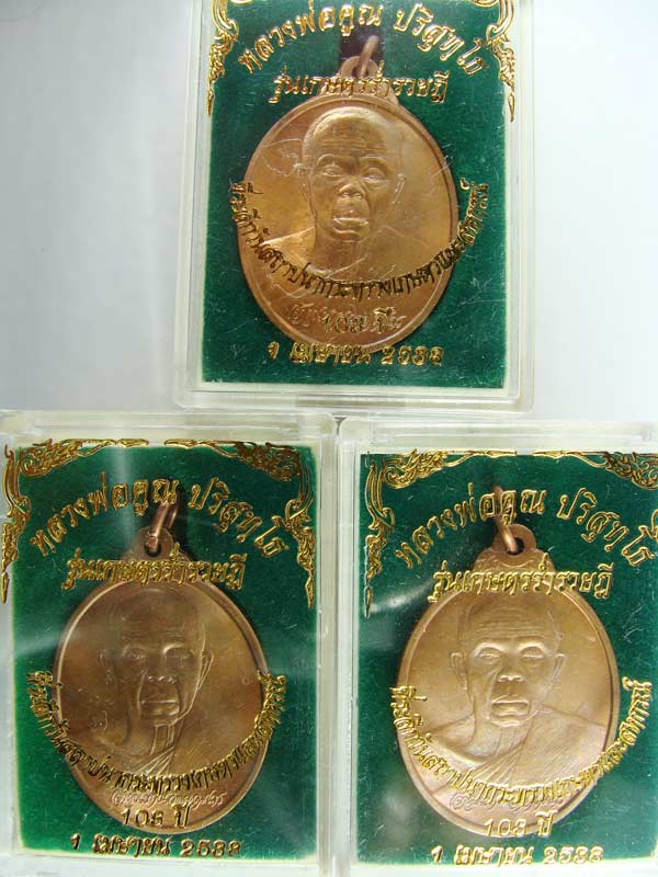 เหรียญหลวงพ่อคูณ 3 เหรียญ เหรียญเกษตรร่ำรวยฎี เนื้อทองแดง เบาๆ(((เคาะเดียวครับ)))