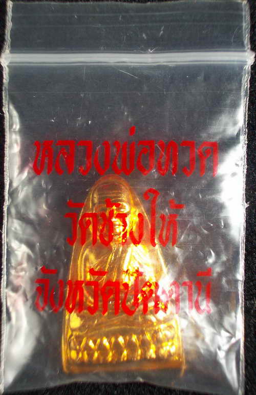 หลวงปู่ทวด หลังหนังสือ ปี 24 กะไหล่ทอง(กรรมการ) พิมพ์หน้าใหญ่ นิยม สวยกริ๊บๆ