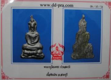 บัตรรับประกันพระแท้