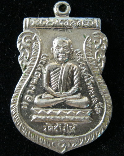 หลวงปู่ทวด ใต้ร่มเย็น  ปี26  วัดช้างให้