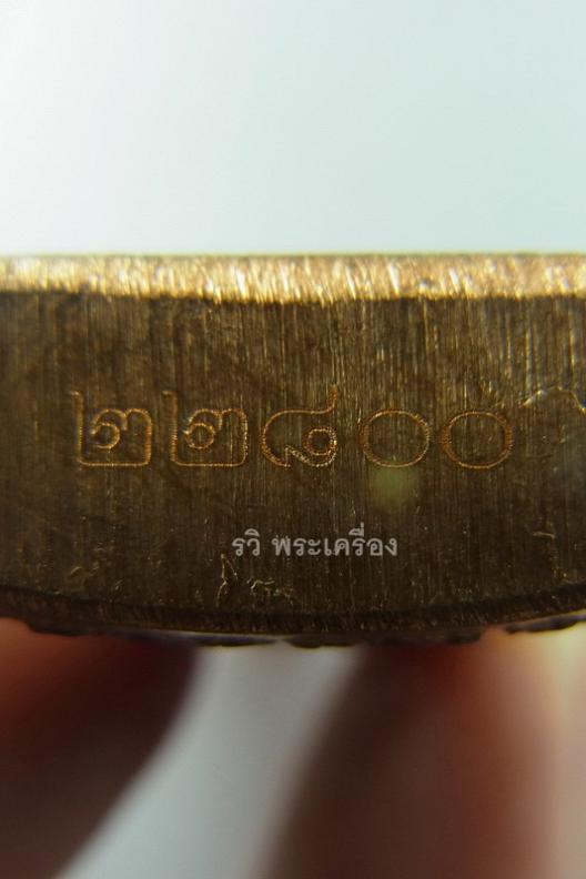 เคาะเดียว รูปเหมือนปั๊มเข่ากว้างหลังเต็ม ไตรมาส ปี 2553 หลวงพ่อเพี้ยน วัดเกริ่นกฐิน จ.ลพบุรี
