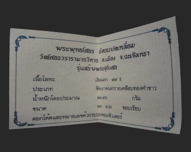 เหรียญหลวงพ่อพระพุทธโสธร ฉัตรแปดเหลี่ยม รุ่น สร้างพระอุโบสถ ....