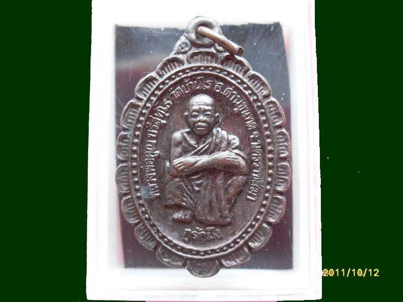 หลวงพ่อคูณ รุ่น กูรักมึง เหมือนเดิมครับรอบนี้เริ่ม20บาท A.10
