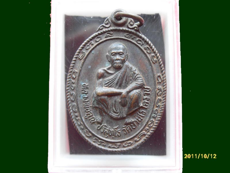 เหรียญหลวงพ่อคูณ รุ่นคูณค้ำอมตะ เหมือนเดิมครับรอบนี้เริ่ม20บาท A.11