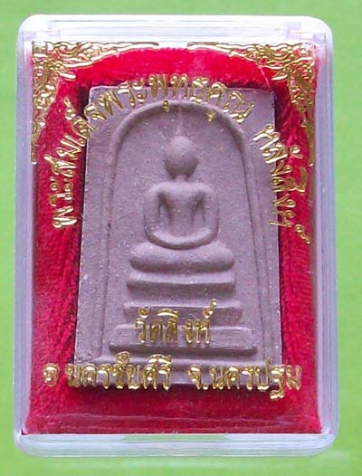 สมเด็จรุ่นแรก หลังสิงห์ หลวงพ่อสืบ วัดสิงห์ นครปฐม