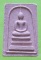 สมเด็จรุ่นแรก หลังสิงห์ หลวงพ่อสืบ วัดสิงห์ นครปฐม