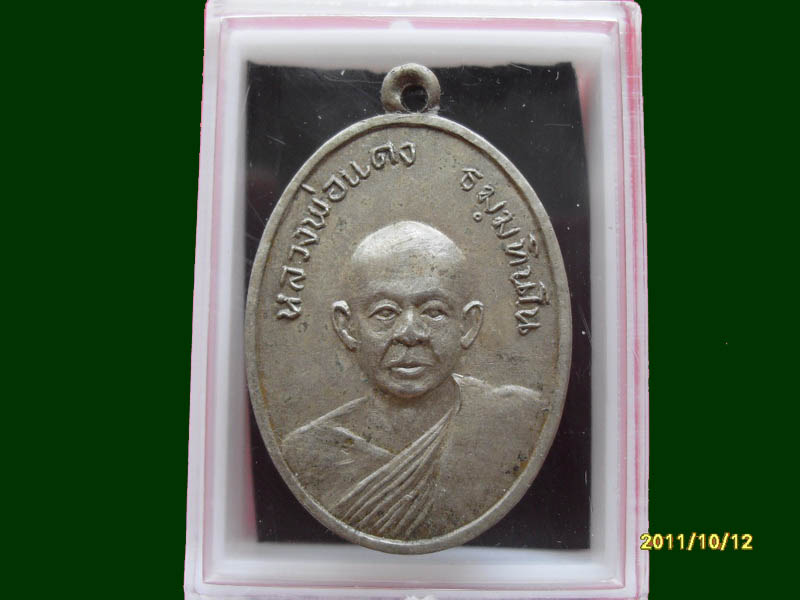 เหรียญหลวงพ่อแดง วัดประชุมราษฏร์ อ.ลำลูกกา ปทุมธานี ปี2517 เหมือนเดิมครับรอบนี้เริ่ม20บาท A.20