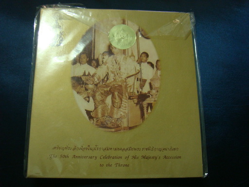 เหรียญที่ระลึก ปีกาญจนาภิเษก พร้อมแพ๊คเกจเป็นสมุดมีรายละเอียด สวยงาม 
