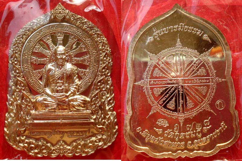 @@ เหรียญบารมีธรรม ชุดกรรมการใหญ่ 5 เหรียญ หลวงปู่คำบุ วัดกุดชมภู จ.อุบลราชธานี @@