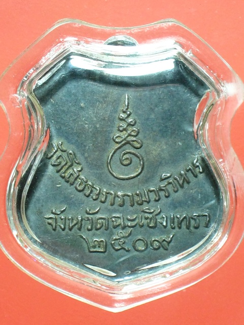 เหรียญหลวงพ่อโสธร (เนื้อเงินลงยา)2509