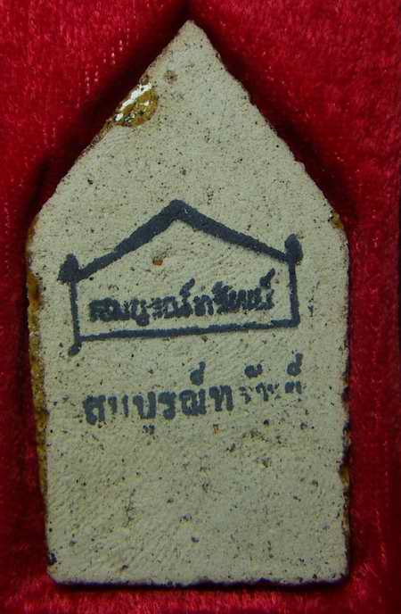 พระขุนแผนเคลือบ รุ่นสมบูรณ์ทรัพย์ หลวงปู่ชื้น วัดญาณเสน กล่องเดิม (1)