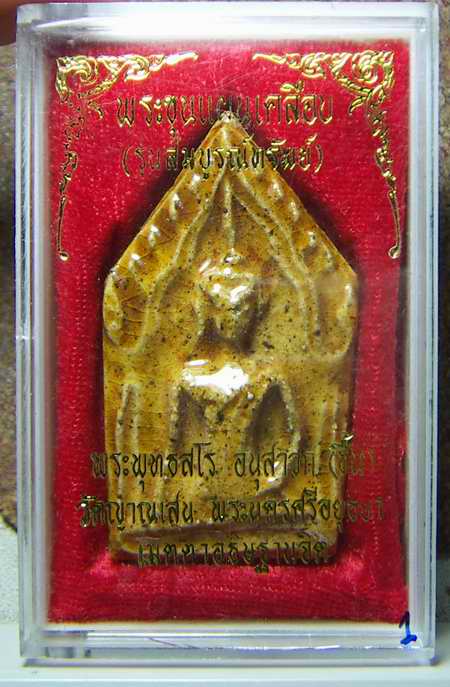 พระขุนแผนเคลือบ รุ่นสมบูรณ์ทรัพย์ หลวงปู่ชื้น วัดญาณเสน กล่องเดิม (1)