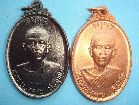 เหรียญหลวงพ่อคูณรุ่นจตุพรบารมีแผ่ไพศาลออกวัดแจ้งนอกปี2537เนื้อทองแดงผิวไฟ+รมดำสภาพสวยกริ๊ปค่ะ