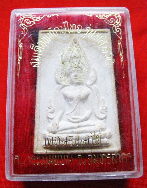 สมเด็จพิทักษ์ไทย รุ่น พล.1 รอ.วัดหนองนกไข่ สมุทรสาคร เคาะเดียวครับ