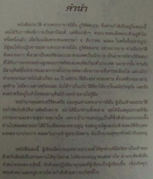 หนังสือประวัติ"หลวงปู่มั่น" เขียนโดยหลวงตามหาบัว ประมูลช่วยผู้ประสบภัยน้ำท่วมคับ