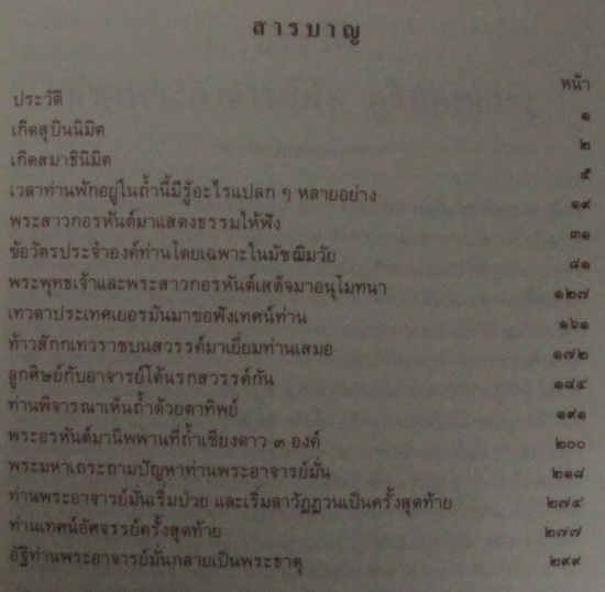 หนังสือประวัติ"หลวงปู่มั่น" เขียนโดยหลวงตามหาบัว ประมูลช่วยผู้ประสบภัยน้ำท่วมคับ