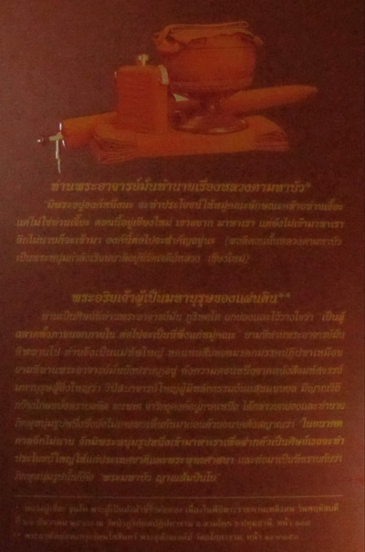 หนังสือประวัติ"หลวงปู่มั่น" เขียนโดยหลวงตามหาบัว ประมูลช่วยผู้ประสบภัยน้ำท่วมคับ
