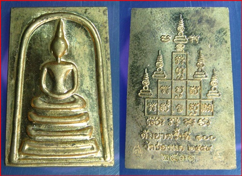หลวงพ่อพรหม วัดช่องแค สมเด็จหลังยันต์สิบพิมพ์ใหญ่ งานต้มยา 100 ปี ผสมระฆังเก่า เคาะเดียวแดง No. 2431