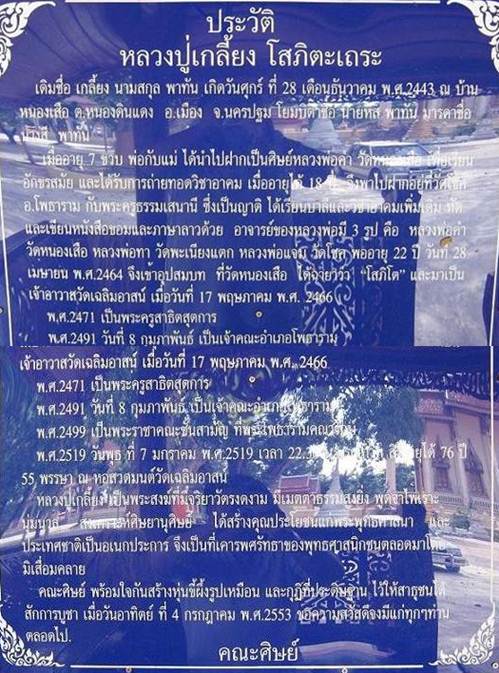 ลพ.เกลี้ยง วัดเฉลิมอาสน์ ราชบุรี