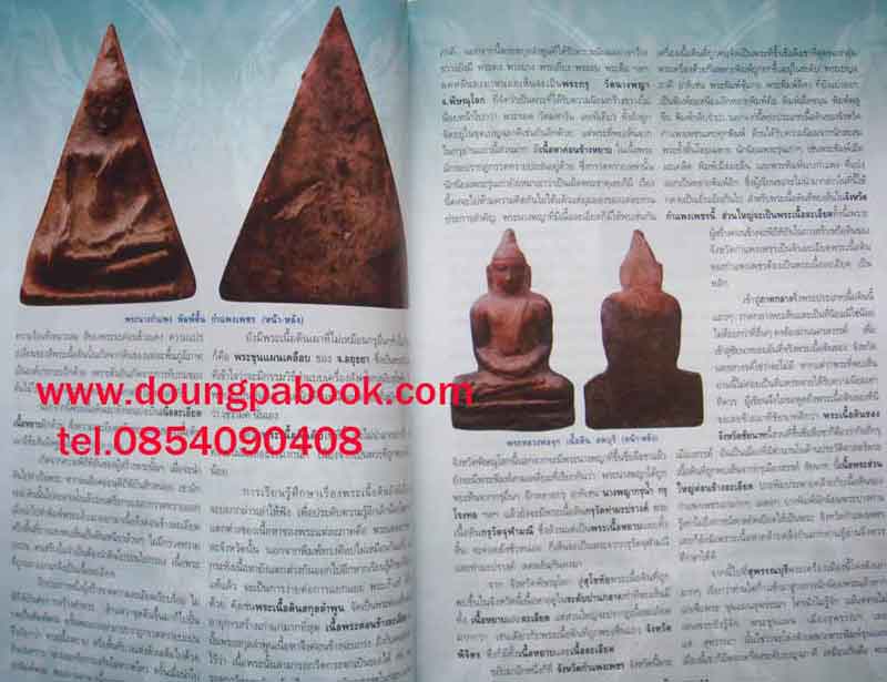 หนังสือ การล้างพระอย่างถูกวิธี พิมพ์ครั้งที่ 6