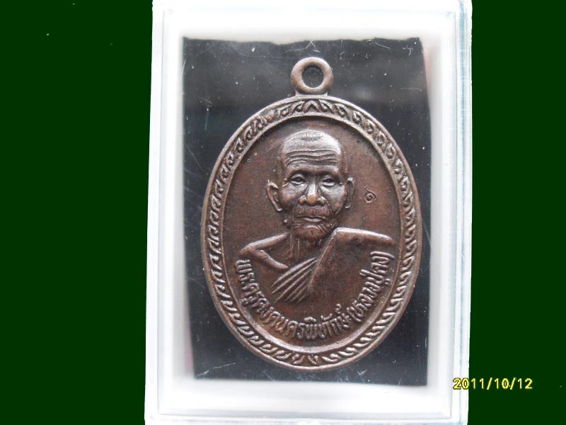 เหรียญพระครูคง คนครพิทักษ์ เหมือนเดิมครับรอบนี้เริ่ม20บาท A.37