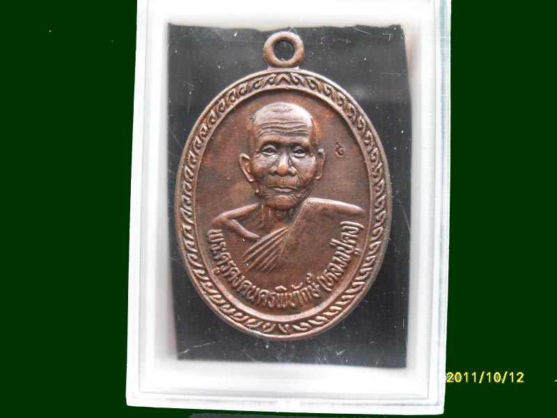 เหรียญพระครูคง คนครพิทักษ์ เหมือนเดิมครับรอบนี้เริ่ม20บาท A.38