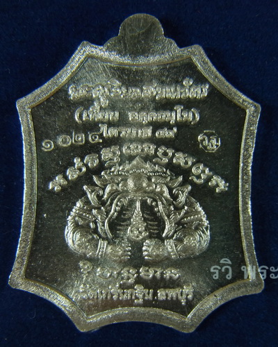 วัดใจ**เคาะเดียว เหรียญเจริญยศ ปี 49 หลวงพ่อเพี้ยน วัดเกริ่นกฐิน จ.ลพบุรี