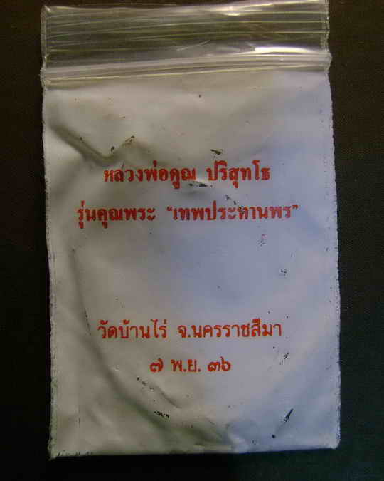 เหรียญหลวงพ่อคูณ เทพประทานพรรูปไข่ เนื้อทองเหลือง