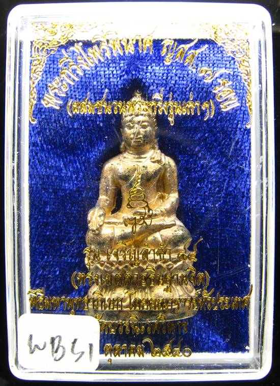 **พระกริ่งไพรีพินาศ ญสส.7 รอบ รุ่นเจริญล่ำซำ 84 สมเด็จญาณฯ วัดบวรนิเวศฯ โลหะผสมชนวนฯ เคาะเดียวแดง**