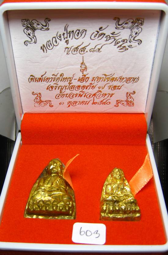 **ได้ 2 องค์ พิมพ์กรรมการ หลวงปู่ทวด พิมพ์เตารีด ญสส.84 เนื้อทองระฆัง 7 โค็ต เลข 603 เคาะเดียวแดง**