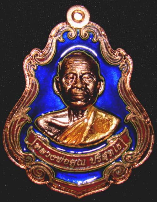 เหรียญหลวงพ่อคูณ เบอร์ 541 ปาดตาลครึ่งองค์ทองแดงลงยาสีน้ำเงิน วัดใหม่อัมพวัน 