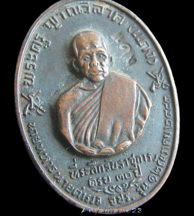 ฿฿฿฿฿฿฿฿ เหรียญหลวงพ่อแดง วัดเขาบันไดอิฐ พ.ศ. 2513 รุ่น จปร. จาร " แดง " ฿฿฿฿฿฿฿