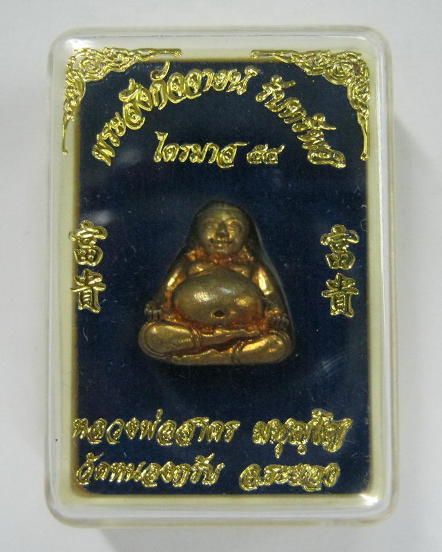 พระสังกัจจายน์รุ่นรับทรัพย์ ไตรมาส๕๔ เนื้อชนวนลอยองค์แบบไม่มีฐาน ก้นอุดผง ลพ.สาคร วัดหนองกรับ