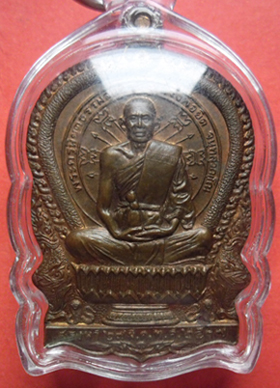 เหรียญนั่งพานหลวงพ่อยิด วัดหนองจอก รุ่นสรงนำ 2537 เคาะเดียวแดง