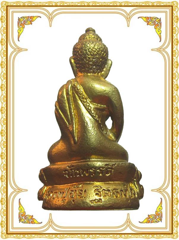 พระกริ่งจักรพรรดิ์ เนื้อเนื้อทองทิพย์ หลวงปู่ขุ้ย วัดซับตะเคียน
