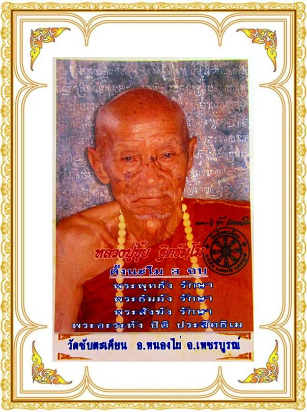 พระกริ่งจักรพรรดิ์ เนื้อนวะ หลวงปู่ขุ้ย วัดซับตะเคียน