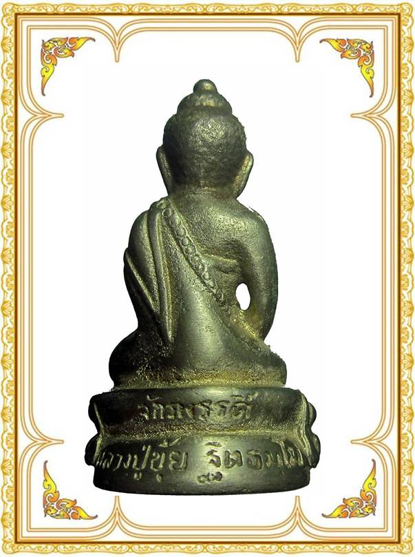 พระกริ่งจักรพรรดิ์ เนื้อเนื้ออัลปาก้า หลวงปู่ขุ้ย วัดซับตะเคียน