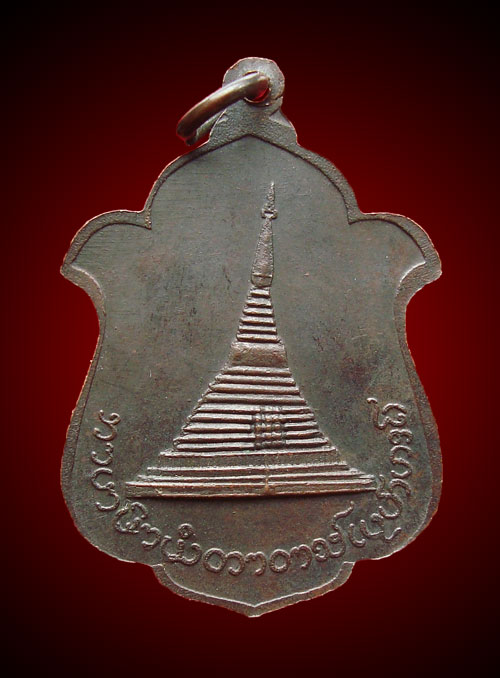 "99 บาทเคาะเดียวแดง" เหรียญสามคณาจารย์