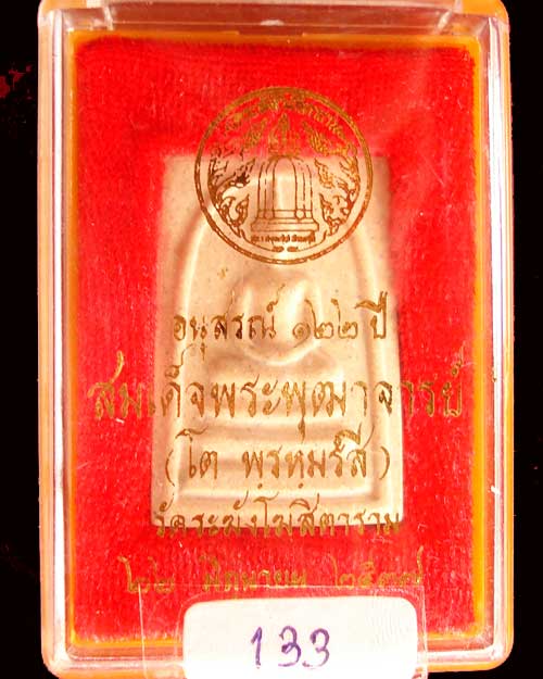 สมเด็จวัดระฆัง รุ่น 122 ปี พิมพ์ใหญ่ พิมพ์นิยม สวย ชัดเจน สร้างปี 2537 (องค์ที่ 133)