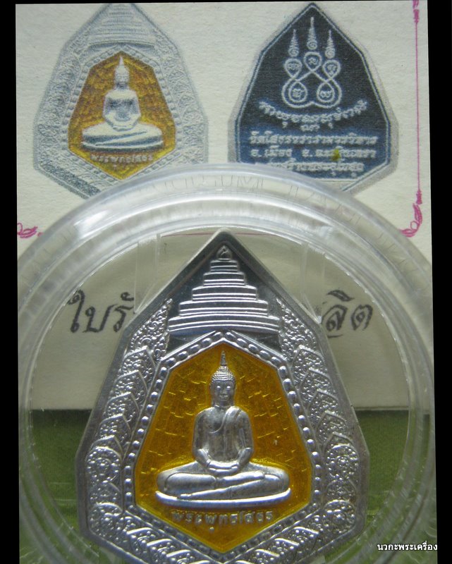 เหรียญเงินลงยาสีเหลือง หลวงพ่อโสธร รุ่นสร้างอุโบสถหลังใหม่