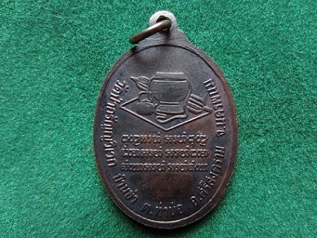 เหรียญหลวงปู่ตื้อ รุ่นกองบัญชาการทหารสูงสุด ปี 16