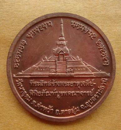 >>ด่วนแดง<<เหรียญบาตรน้ำมนต์ หลวงปู่ญาท่านสวน ฉันทโร