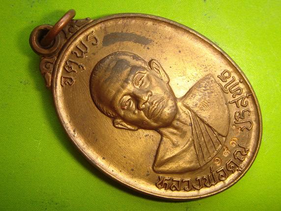 เหรียญหลวงพ่อคูณรุ่นจตุพรบารมีแผ่ไพศาลออกวัดแจ้งนอกปี37เนื้อนวะหมายเลข.1935สภาพสวยกริ๊ปครับ