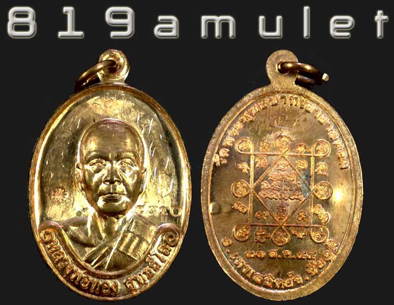 เหรียญหลวงพ่อทอง วัดพระพุทธบาทเขายายหอม เนื้อทองแดง ปี 54