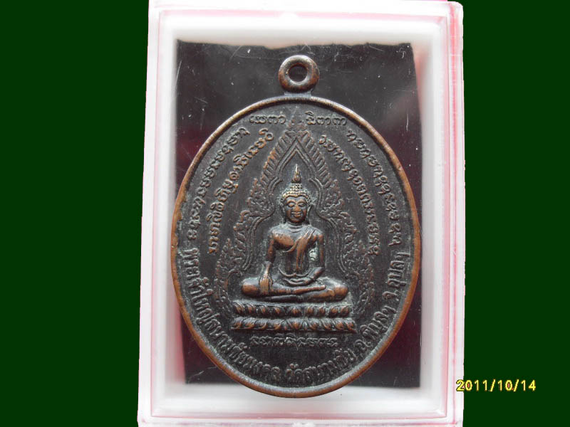เหรียญพระเจ้าใหญ่สนามชัยมงคล วัดสนามชัย เหมือนเดิมครับรอบนี้เริ่ม20บาท A.59