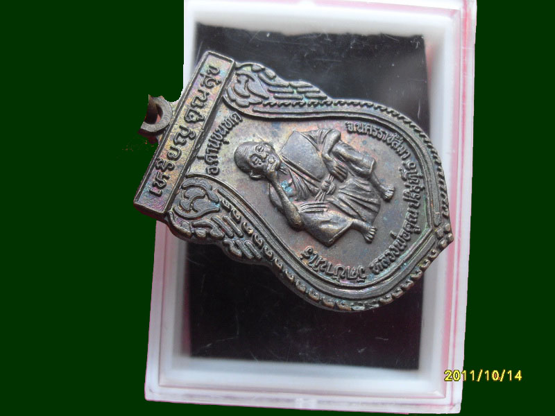 เหรียญหลวงพ่อคูณ รุ่นคูณ สุข เหมือนเดิมครับรอบนี้เริ่ม20บาท A.69